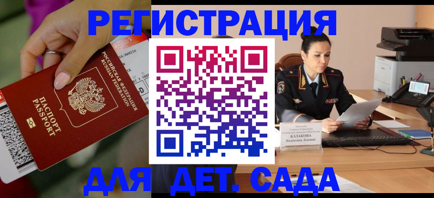 временная регистрация для всех в Сорске
